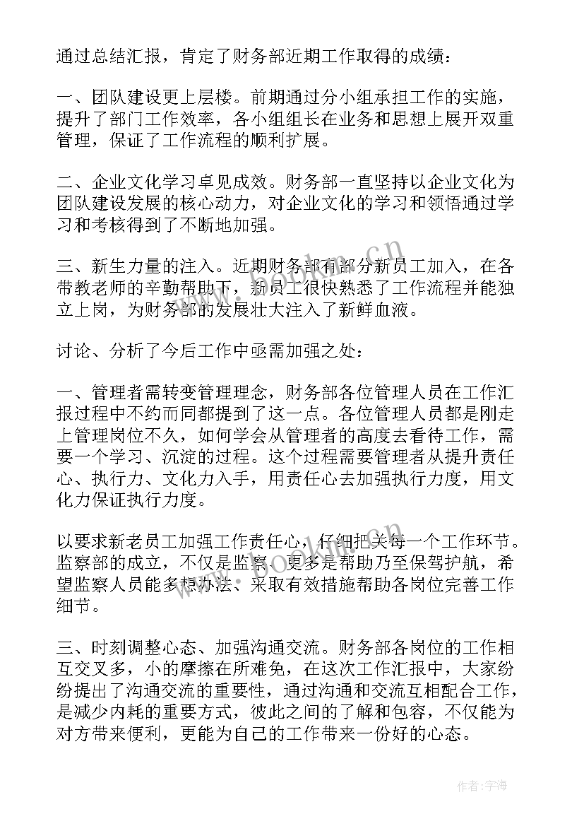 最新财政部工作报告(通用5篇)