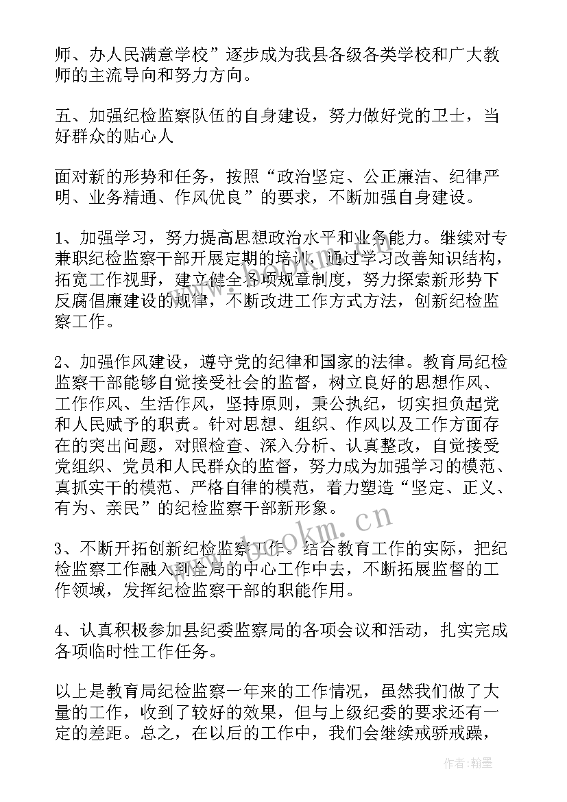 集团纪检工作报告讨论发言 纪检工作报告(大全7篇)