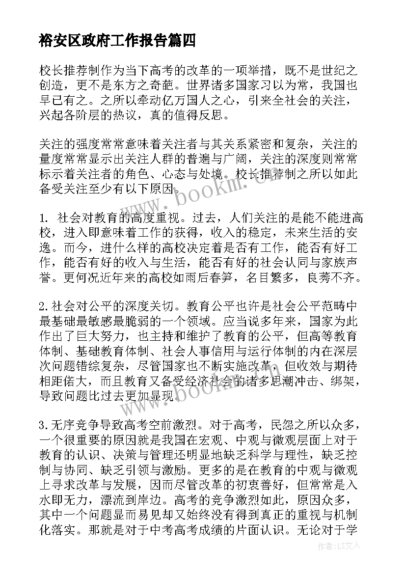 裕安区政府工作报告(精选10篇)