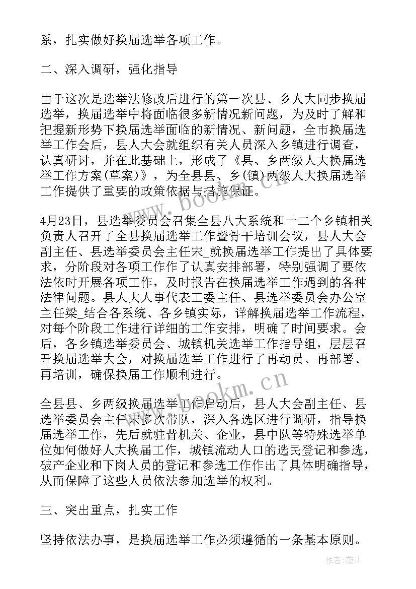 最新人大听取社区换届工作报告的意见(通用5篇)