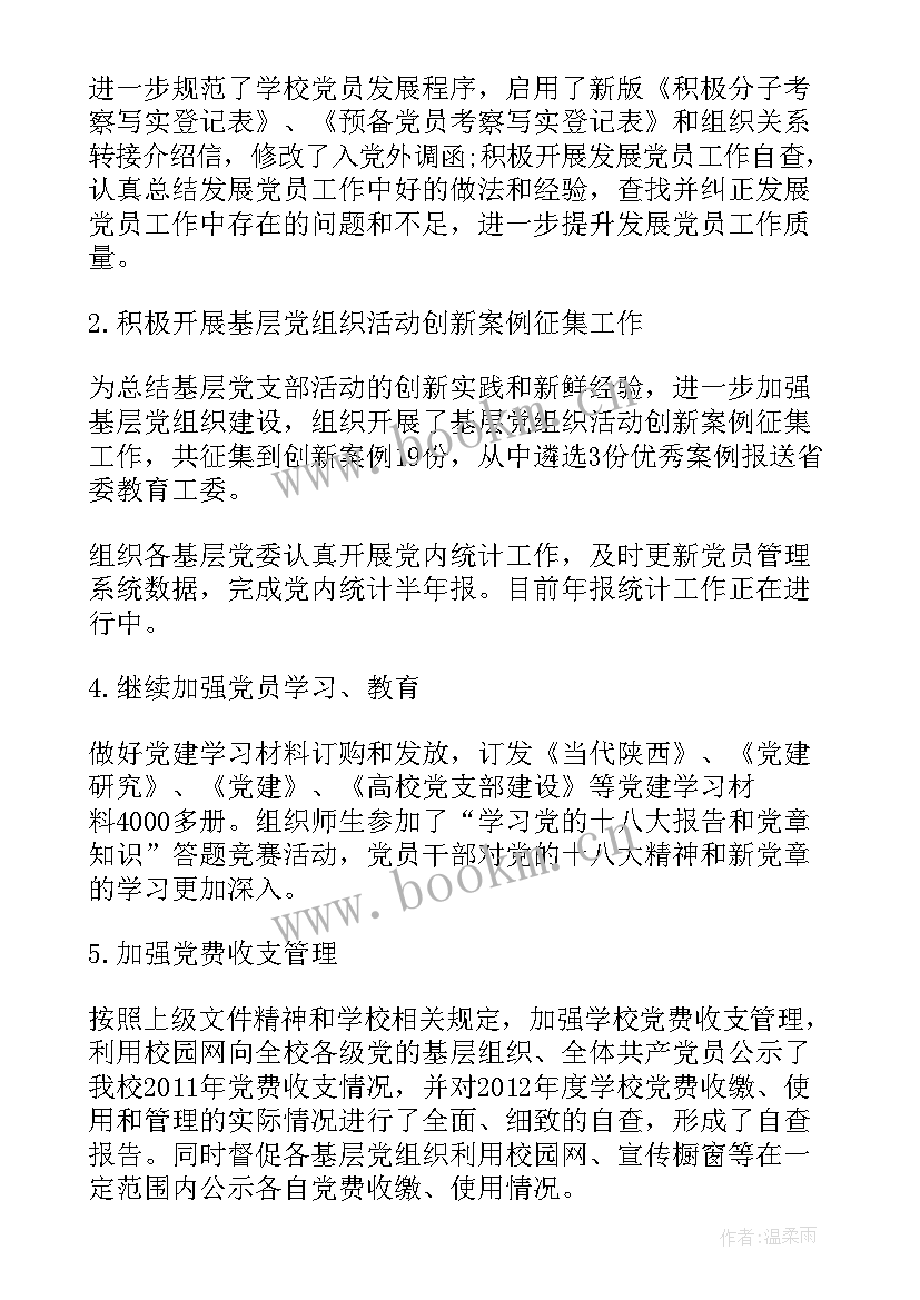 最新党代会党委报告讨论发言稿(大全5篇)