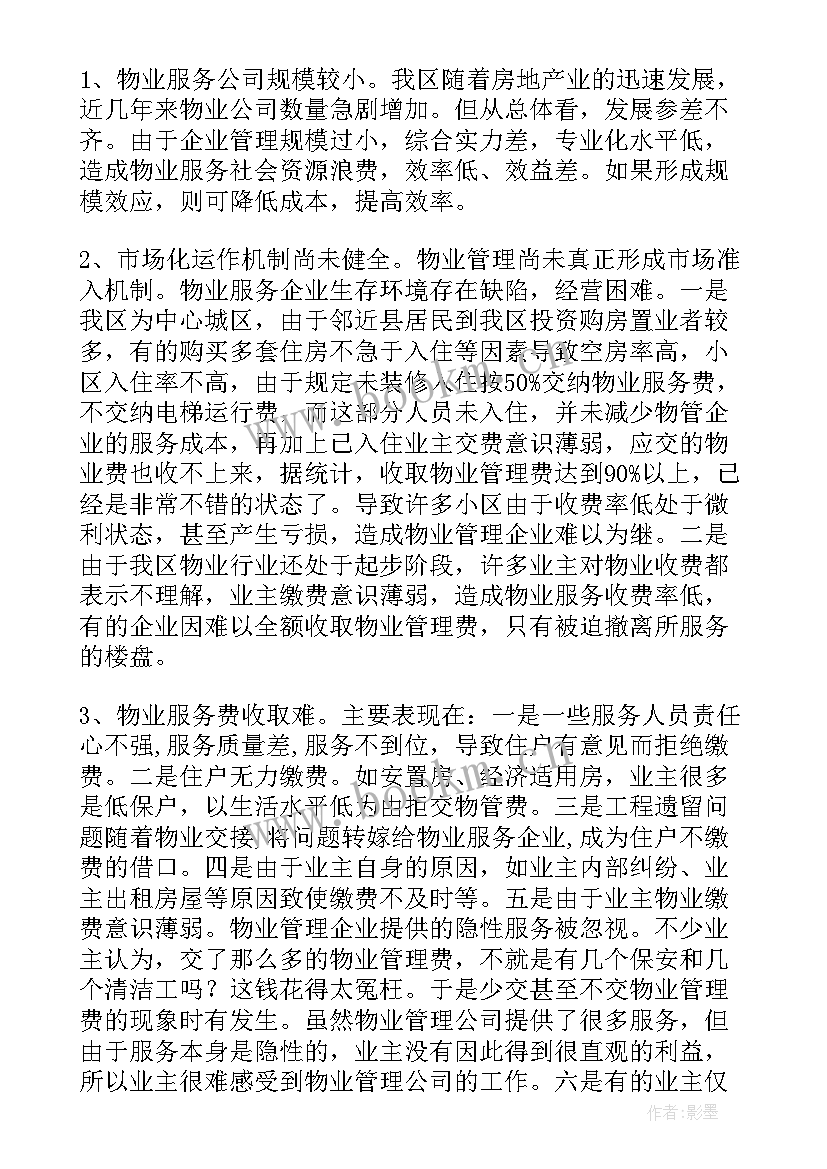 最新管理工作会议纪要(优质8篇)