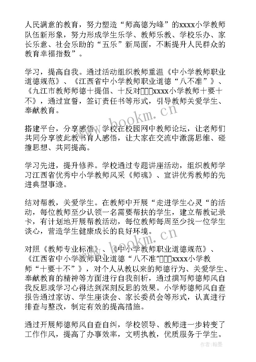 工程自查自纠表 师德师风自查自纠工作报告(优质9篇)