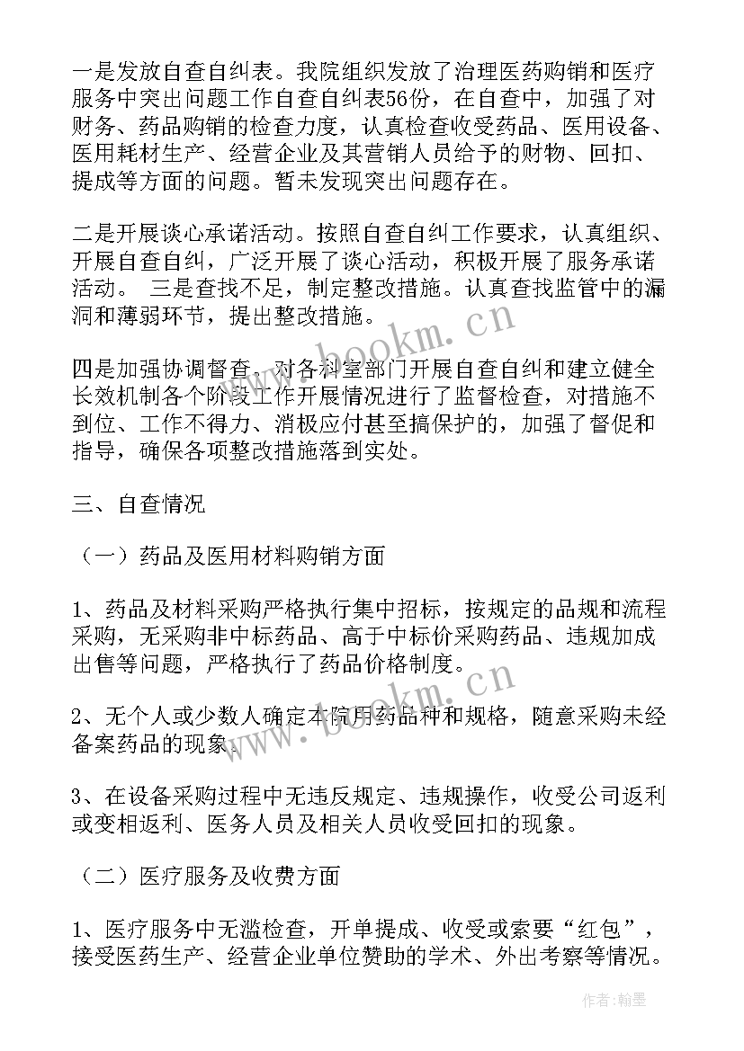 工程自查自纠表 师德师风自查自纠工作报告(优质9篇)