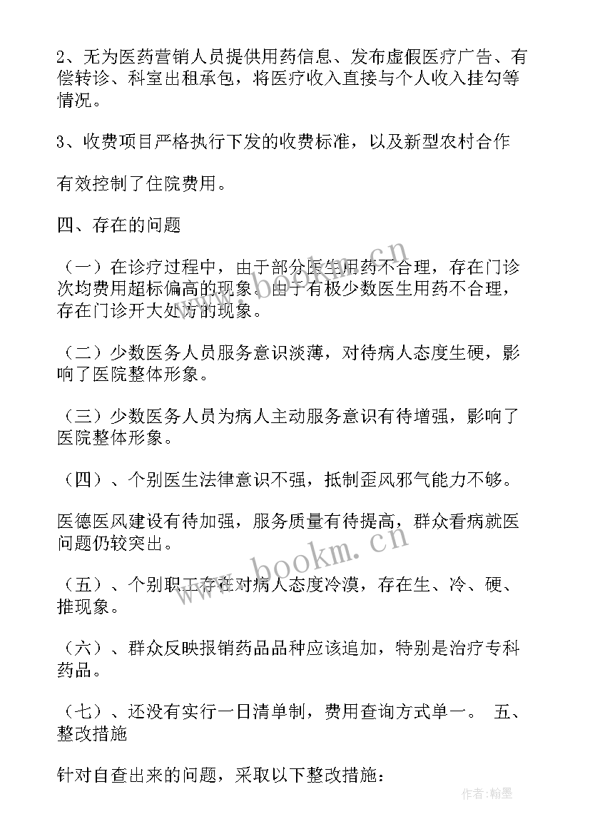 工程自查自纠表 师德师风自查自纠工作报告(优质9篇)