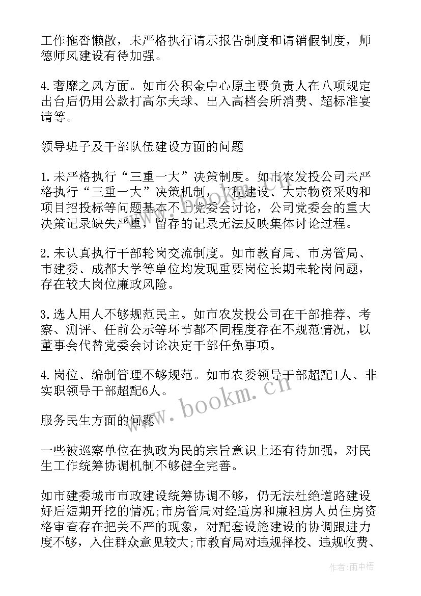 2023年草原巡查工作报告总结 巡查工作报告(精选5篇)