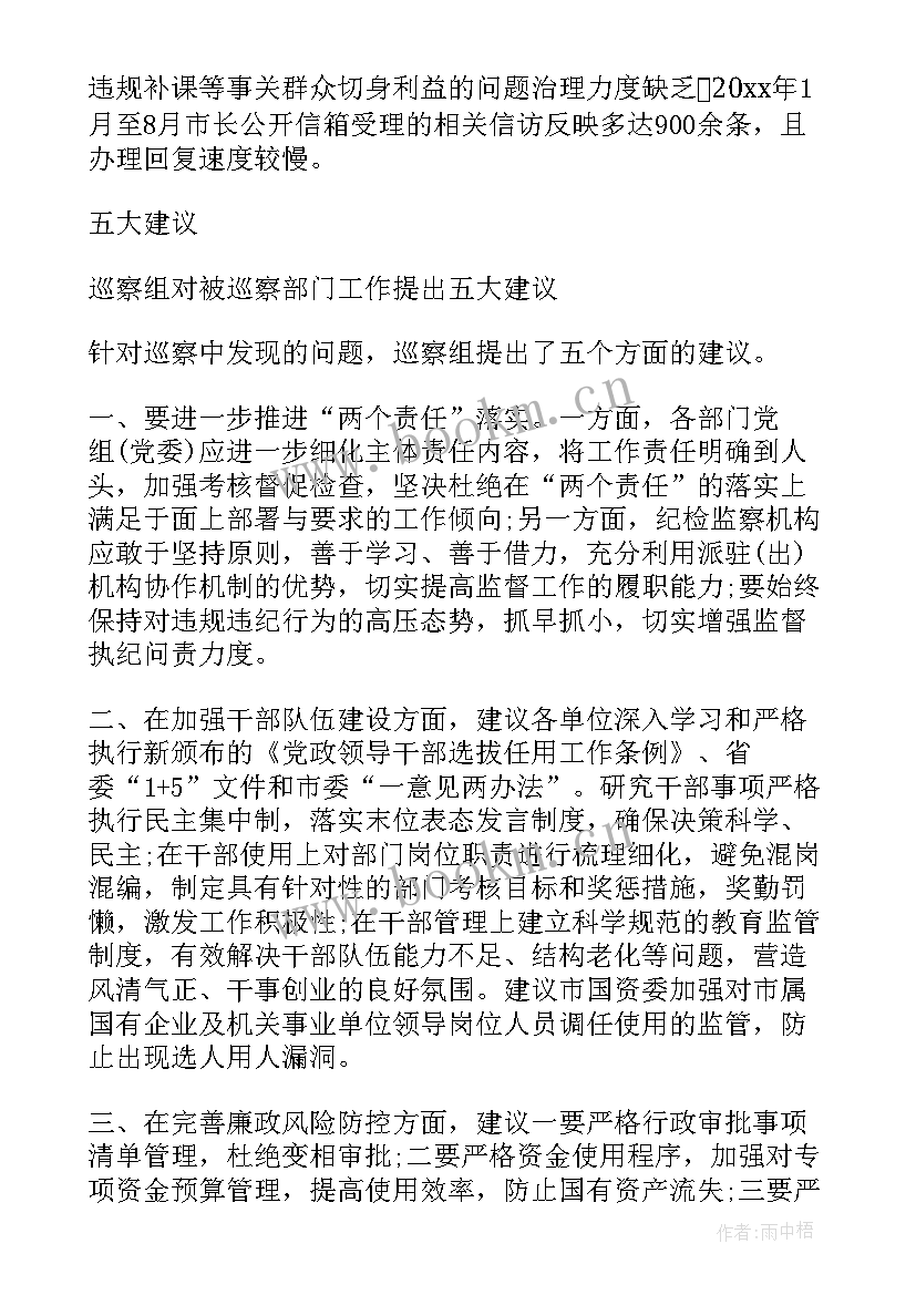 2023年草原巡查工作报告总结 巡查工作报告(精选5篇)