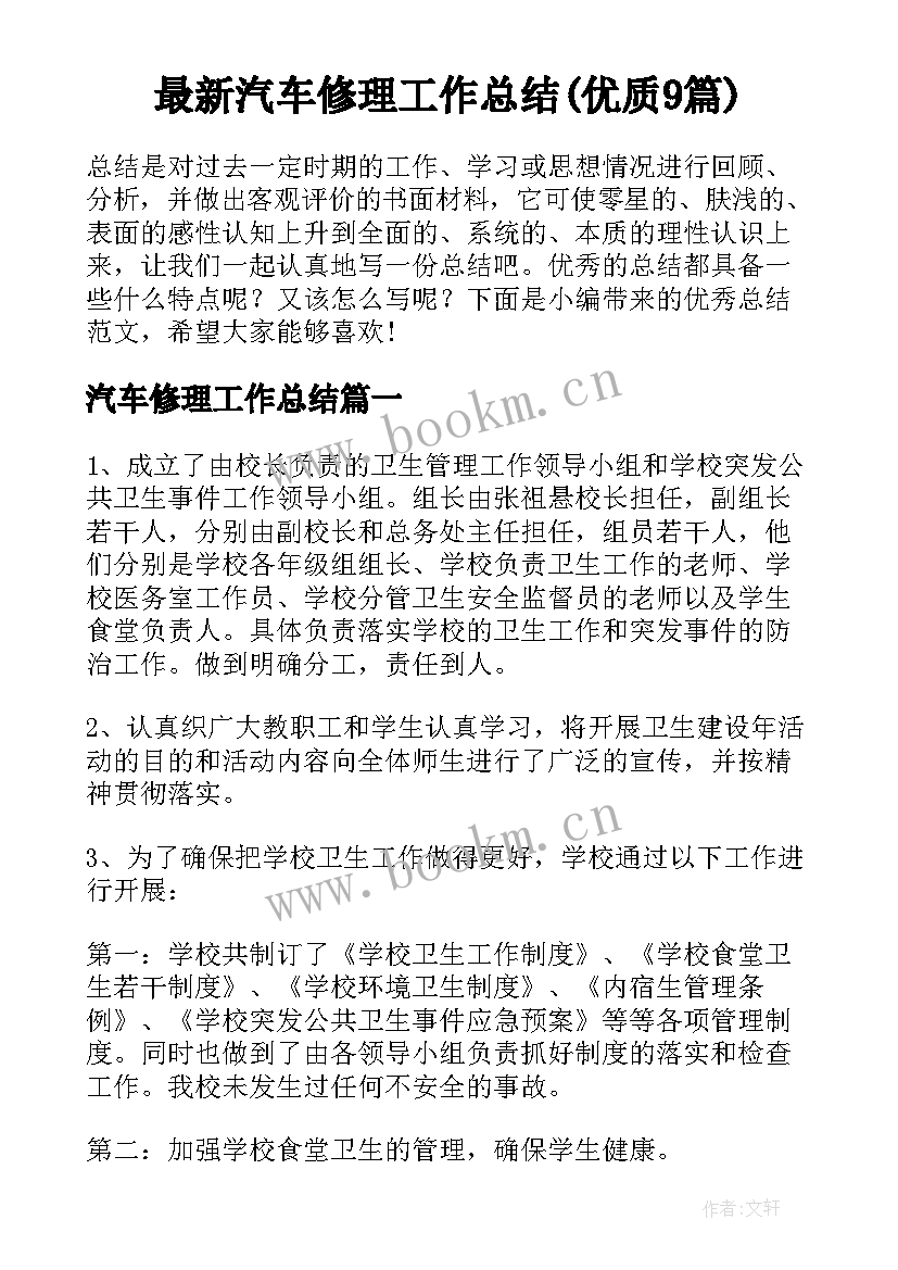 最新汽车修理工作总结(优质9篇)