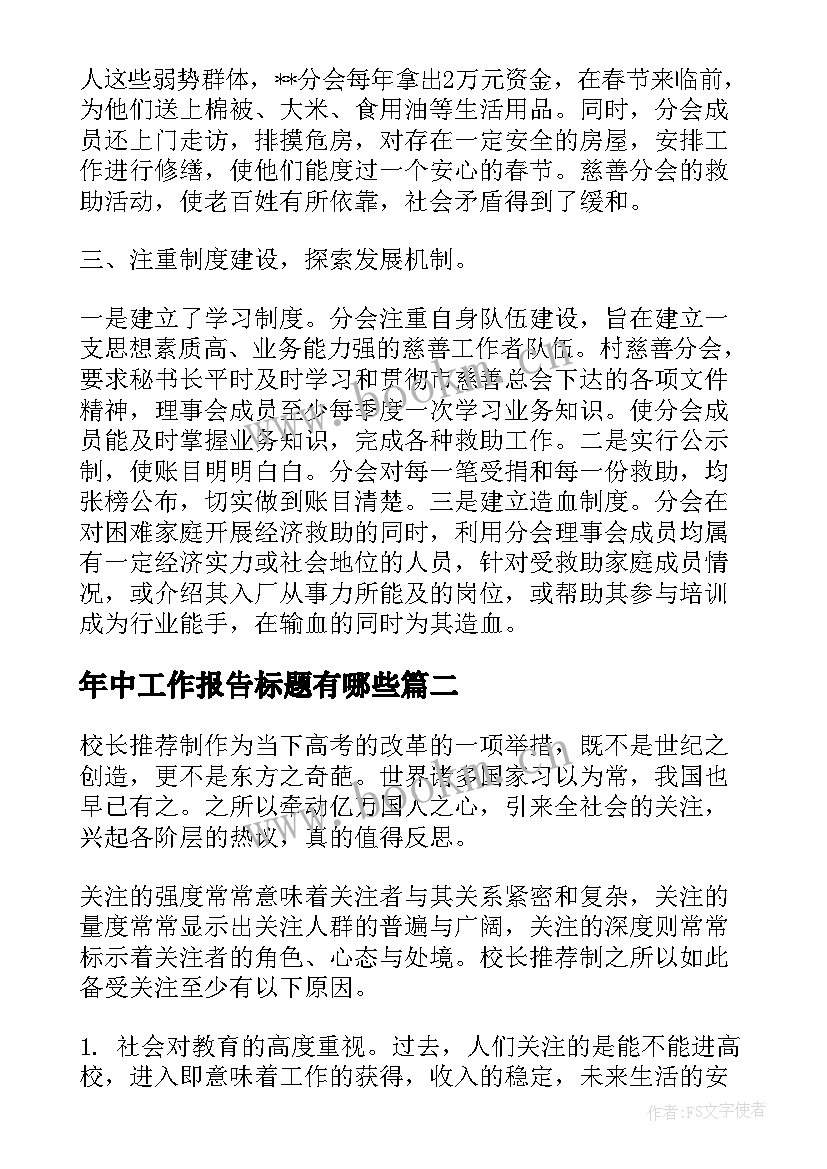 最新年中工作报告标题有哪些(精选8篇)