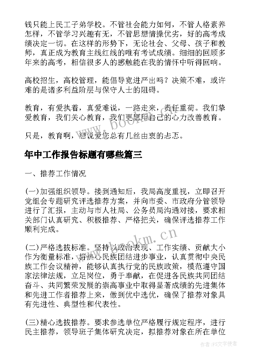 最新年中工作报告标题有哪些(精选8篇)