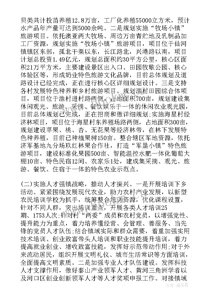 最新统筹推进乡村振兴战略的五个方面 市委乡村振兴工作报告(大全9篇)