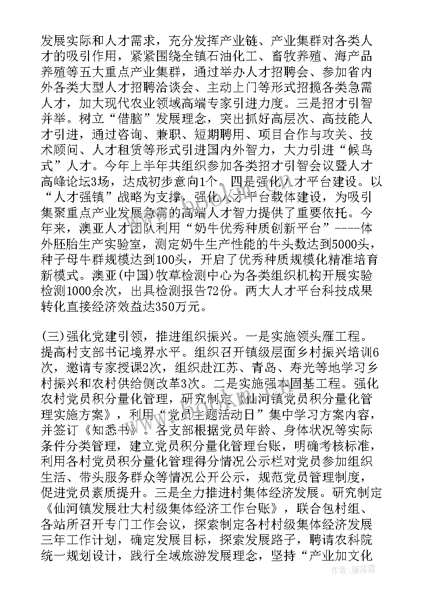 最新统筹推进乡村振兴战略的五个方面 市委乡村振兴工作报告(大全9篇)