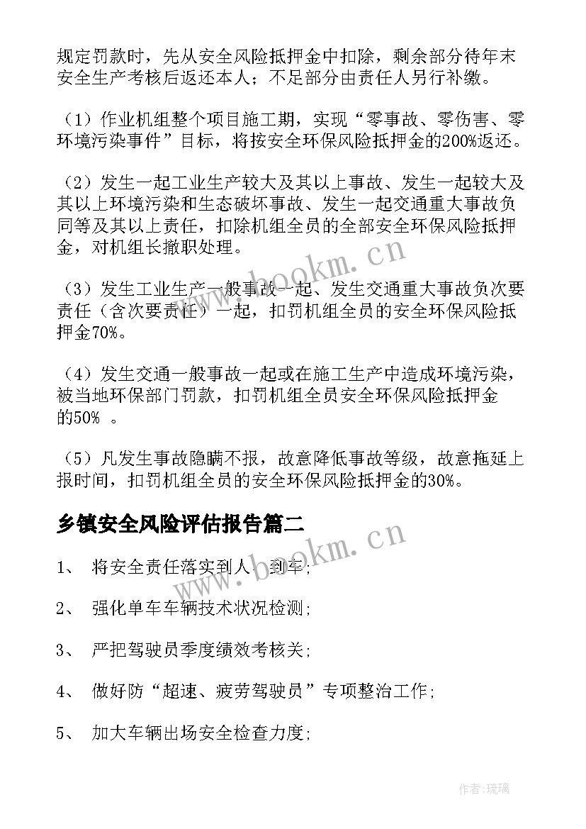 2023年乡镇安全风险评估报告(通用5篇)