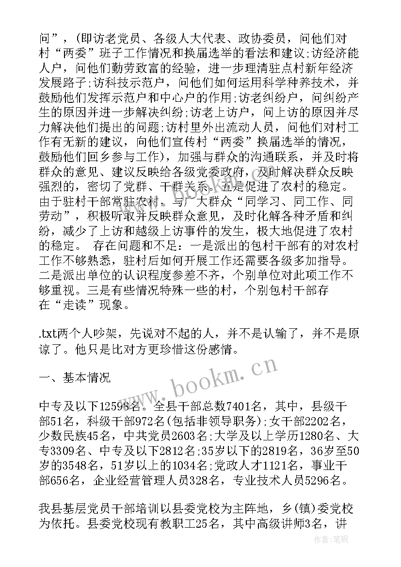 一岗双责工作报告基层干部工作总结(通用5篇)