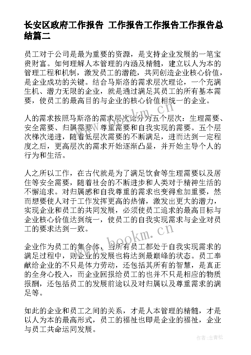 长安区政府工作报告 工作报告工作报告工作报告总结(精选8篇)