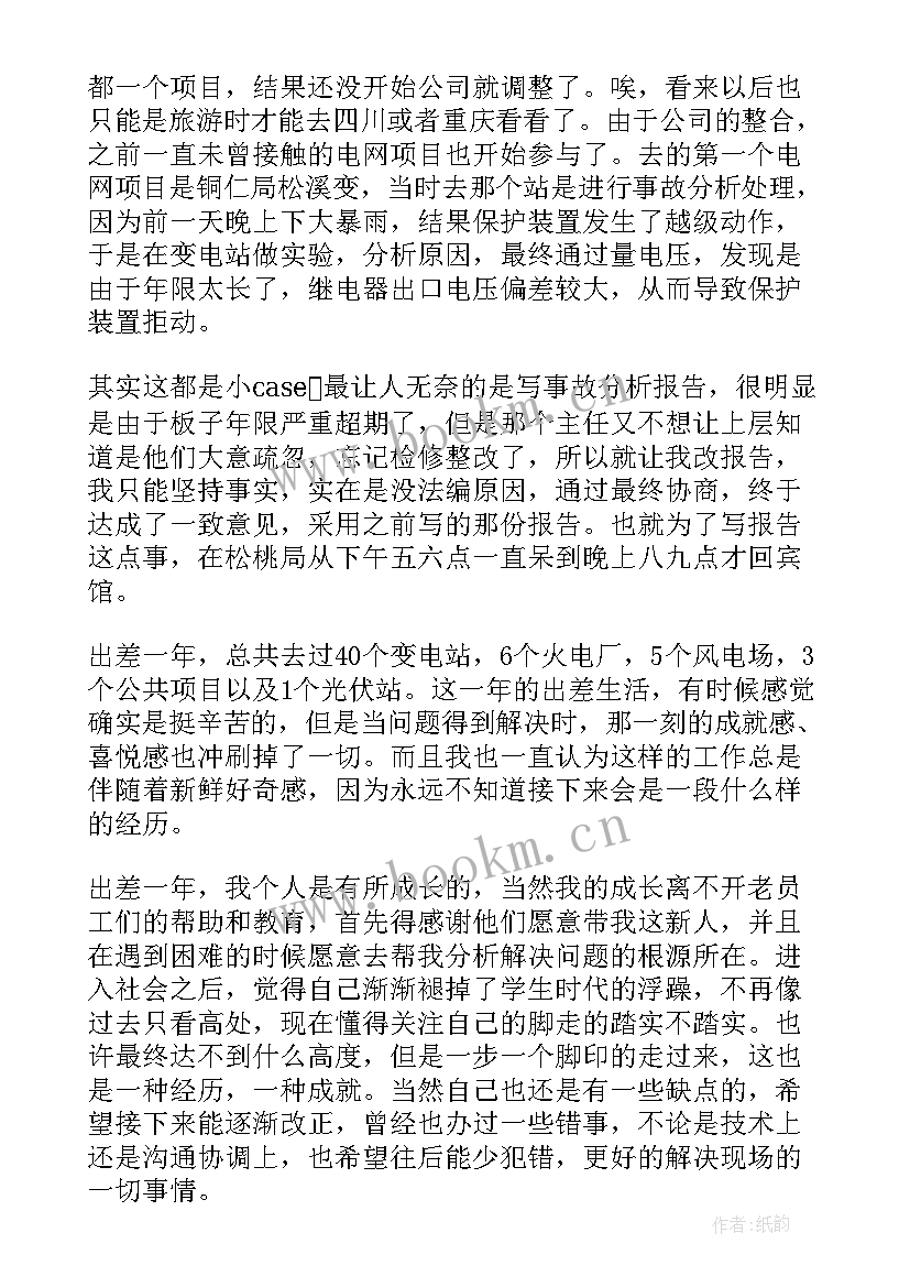 出差工作报告(大全7篇)