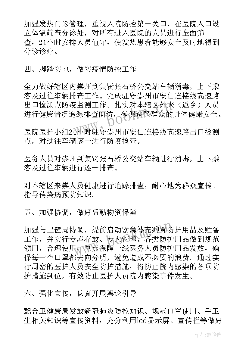 最新新冠疫情隔离点工作报告 新型冠状病毒疫情防控工作报告内容(实用5篇)