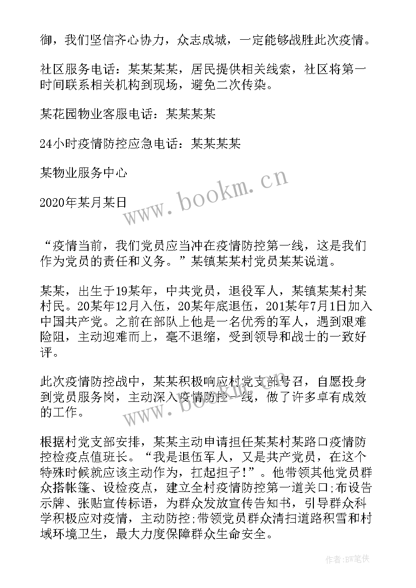 最新新冠疫情隔离点工作报告 新型冠状病毒疫情防控工作报告内容(实用5篇)