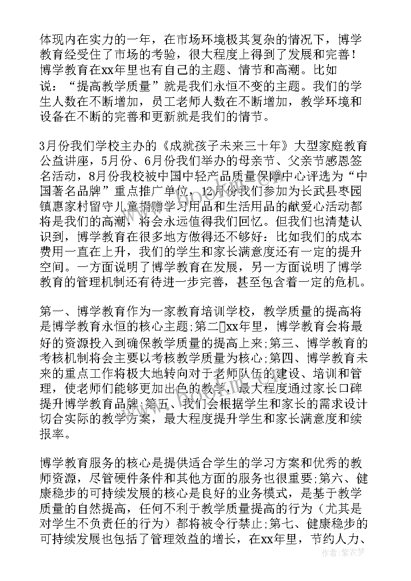 党校培训总结 培训学校工作报告(汇总10篇)