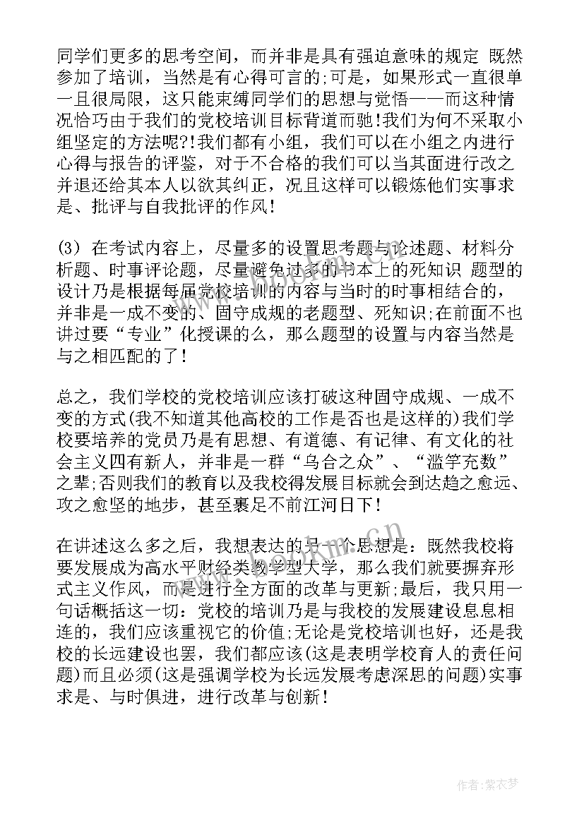 党校培训总结 培训学校工作报告(汇总10篇)