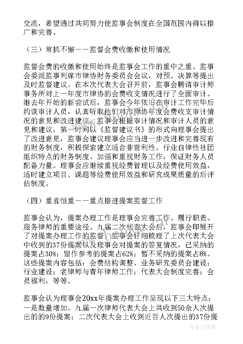 2023年集团工作报告全文(大全10篇)