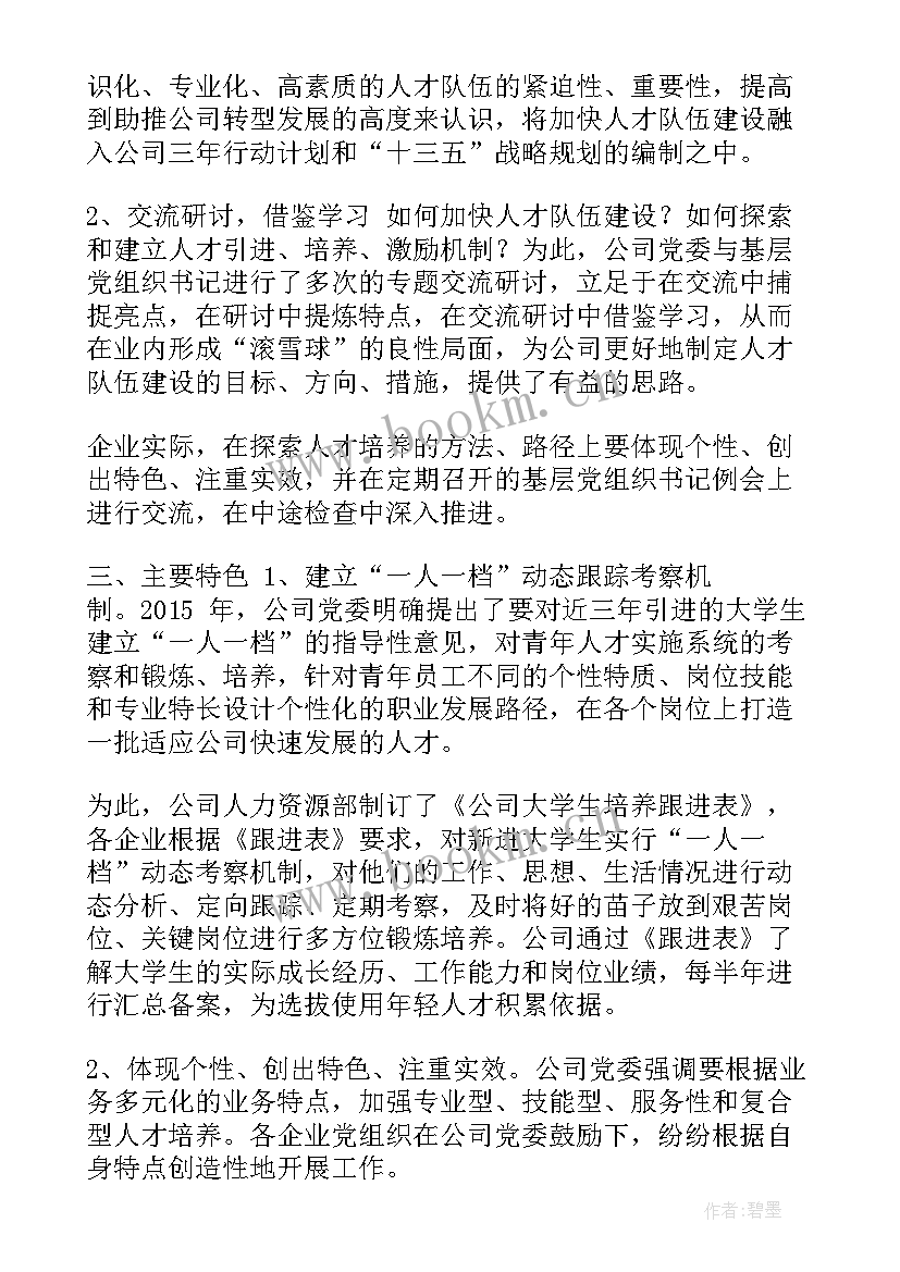 最新人才遴选工作报告总结(大全5篇)