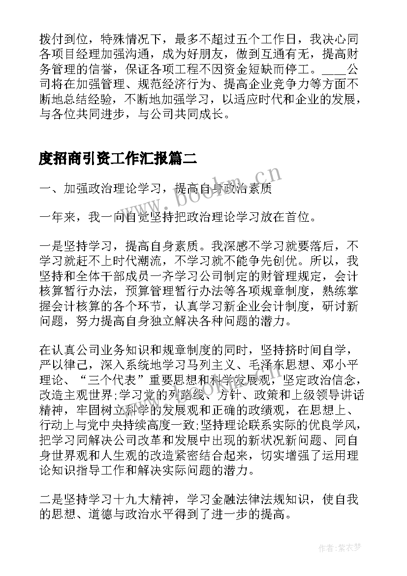 最新度招商引资工作汇报(精选7篇)