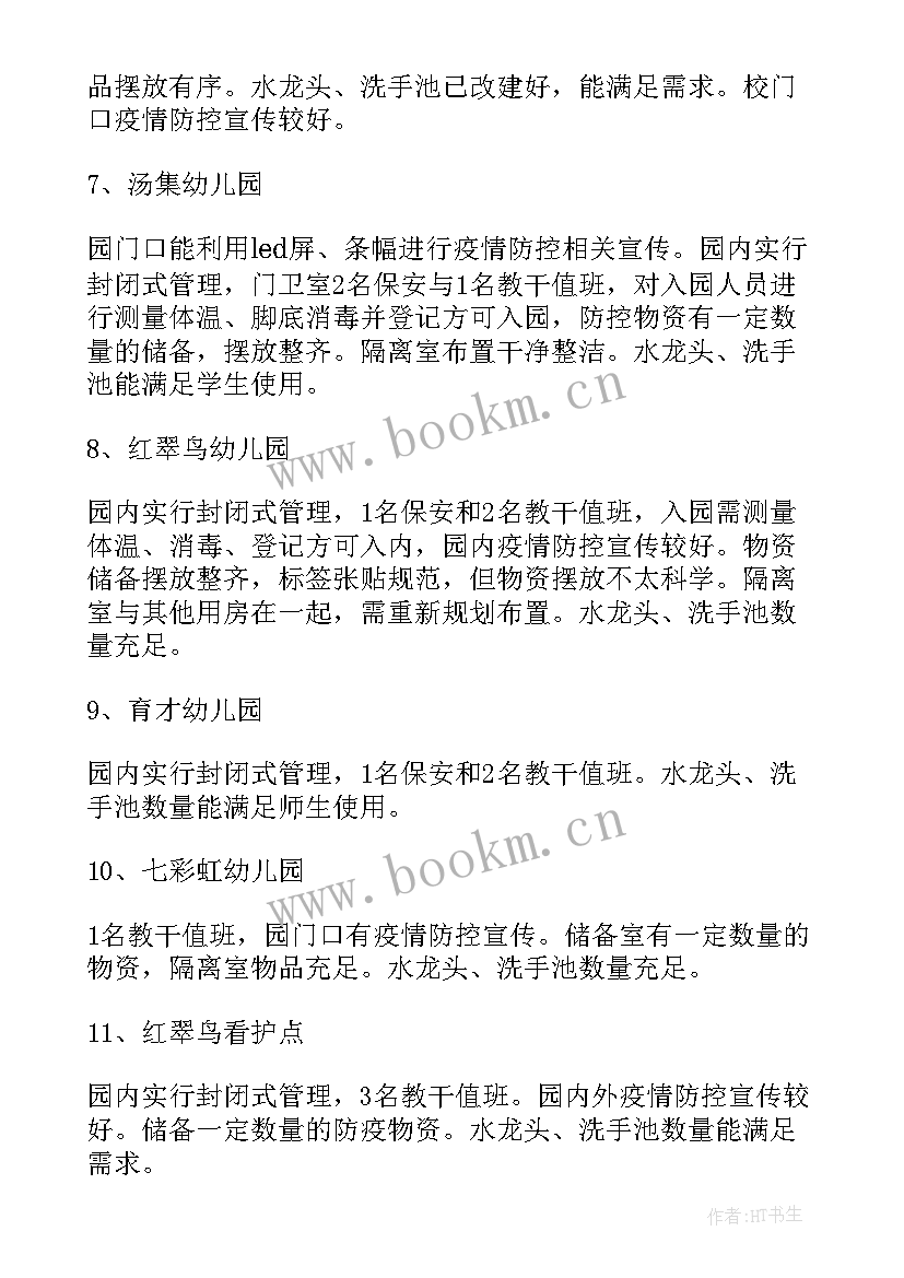 宿舍防疫工作报告 公安防疫工作报告共(通用5篇)