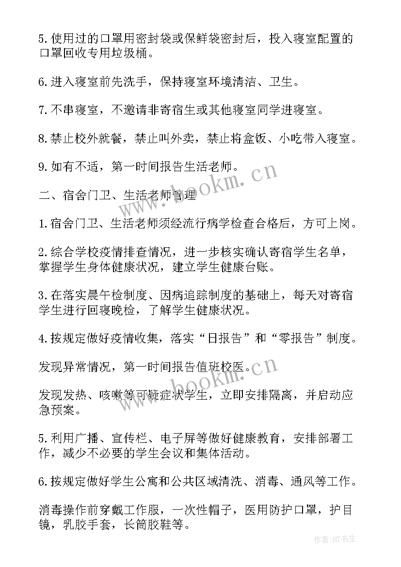 宿舍防疫工作报告 公安防疫工作报告共(通用5篇)