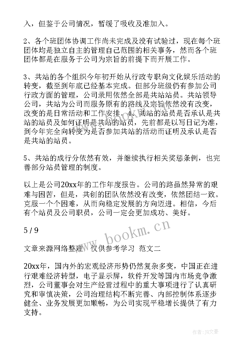 英文工作报告 公司年终工作报告(优质6篇)