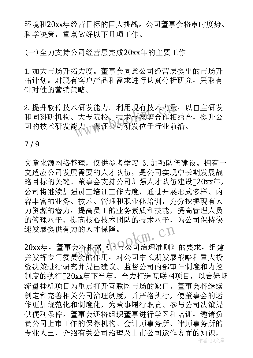 英文工作报告 公司年终工作报告(优质6篇)