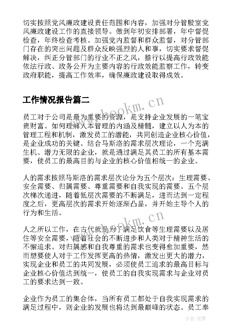 工作情况报告(优秀7篇)