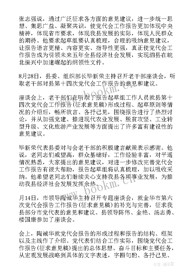 最新工作报告人选建议(精选5篇)