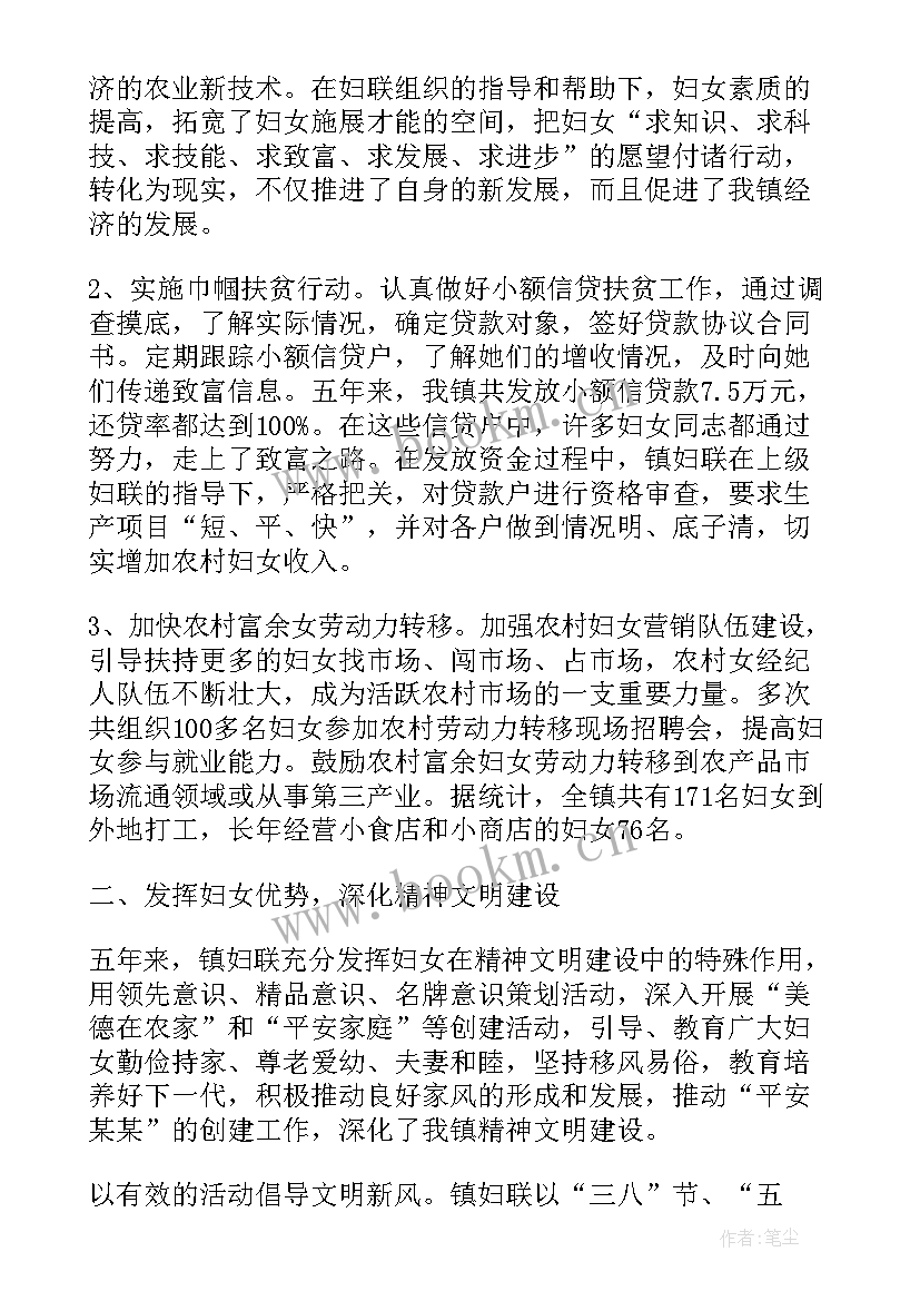 2023年济南妇联工作报告 妇联换届工作报告(实用5篇)