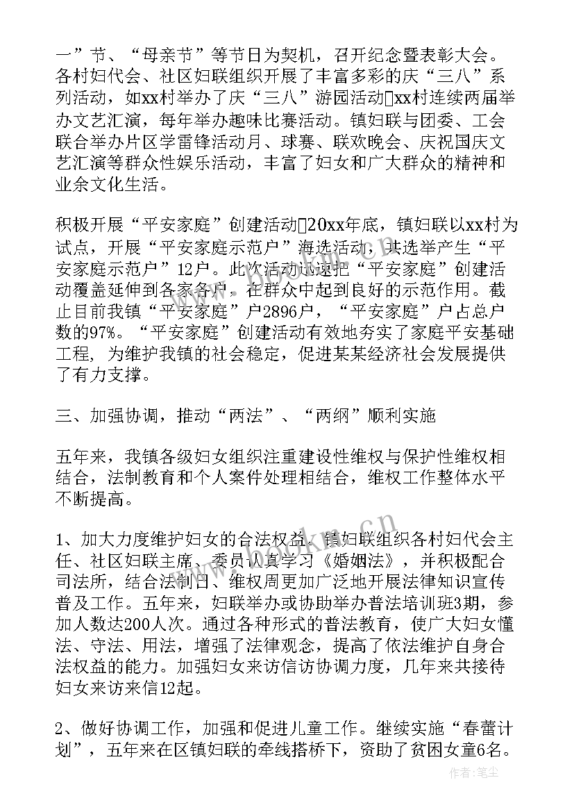 2023年济南妇联工作报告 妇联换届工作报告(实用5篇)