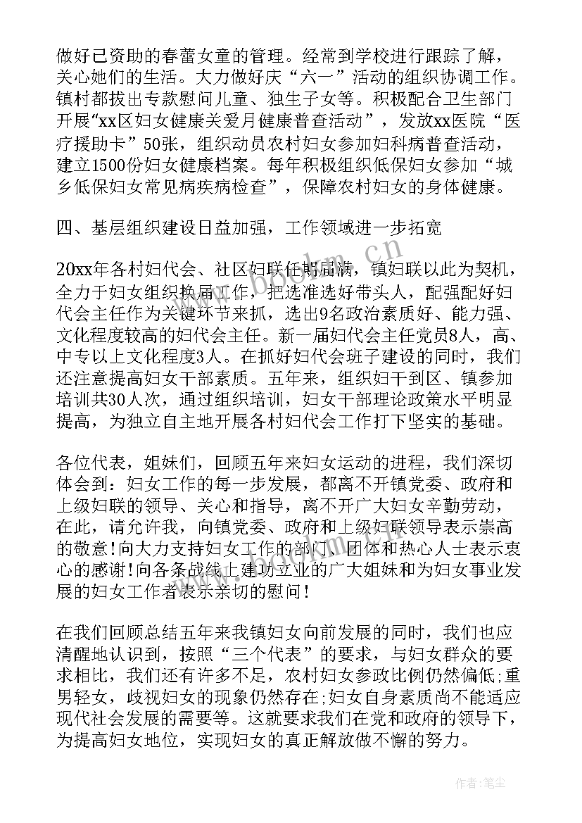 2023年济南妇联工作报告 妇联换届工作报告(实用5篇)