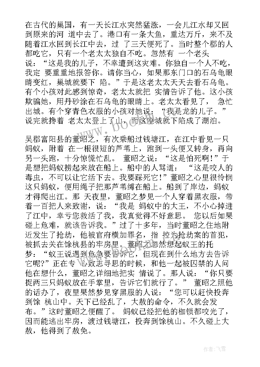 2023年二十一大报告 中庸第二十四章原文及译文(优秀5篇)