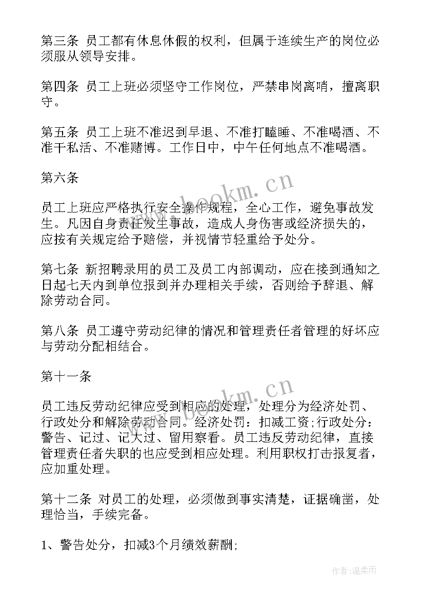 最新公司工作纪律检查报告(汇总9篇)