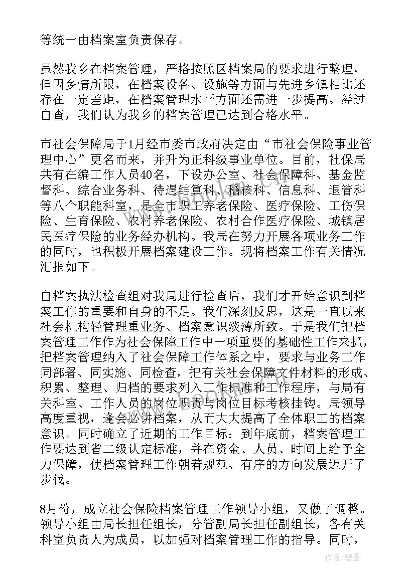 最新档案工作年报 档案安全检查自查工作报告(大全6篇)