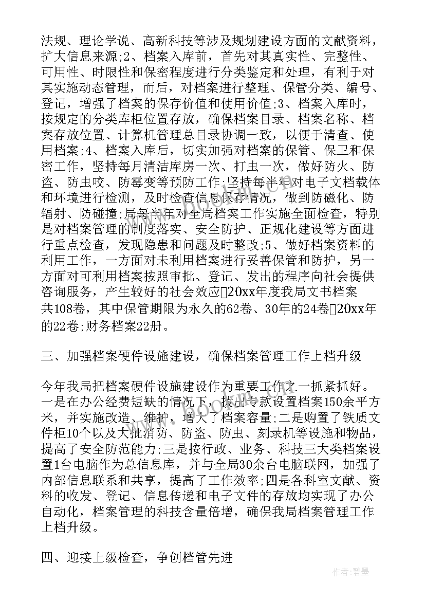 最新档案工作年报 档案安全检查自查工作报告(大全6篇)