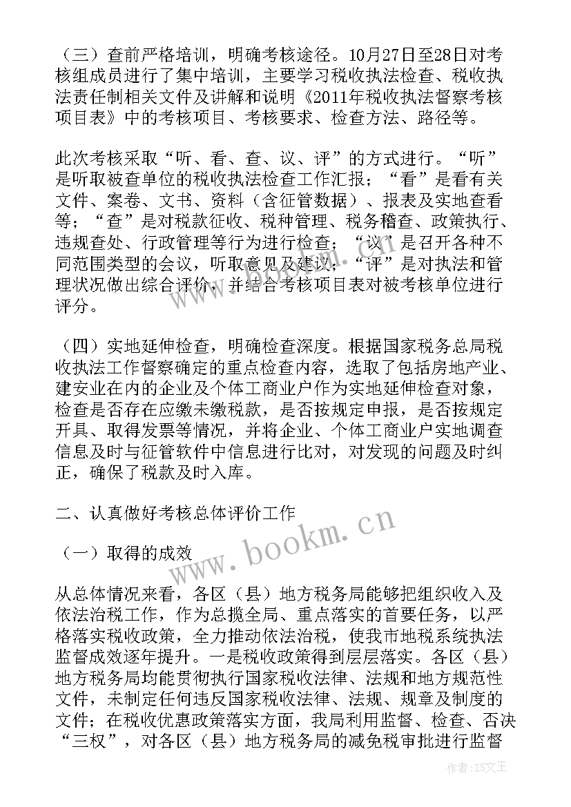 最新山西督察工作报告(大全5篇)