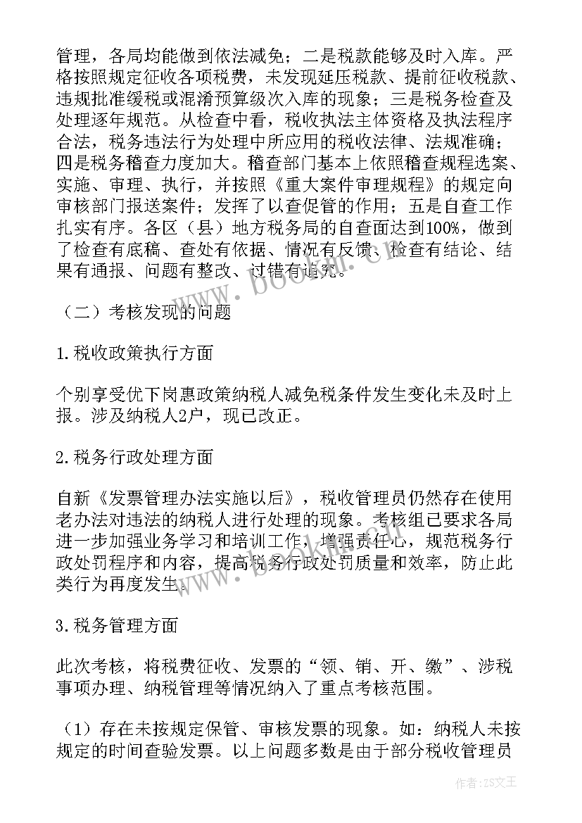 最新山西督察工作报告(大全5篇)