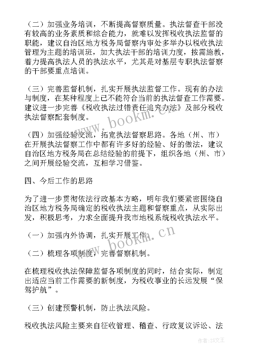 最新山西督察工作报告(大全5篇)