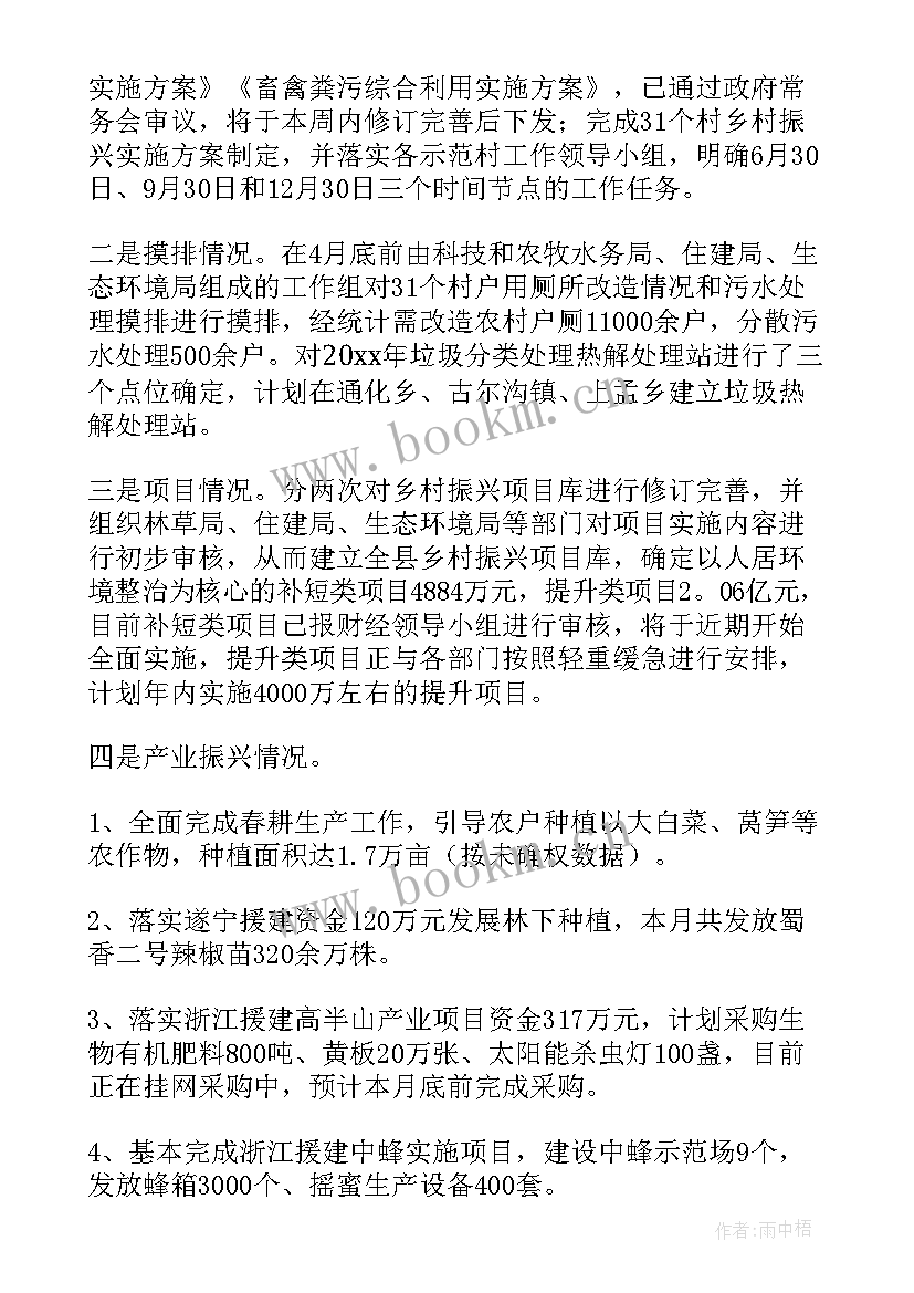 乡村振兴工作汇报 村委会乡村振兴工作报告(实用6篇)