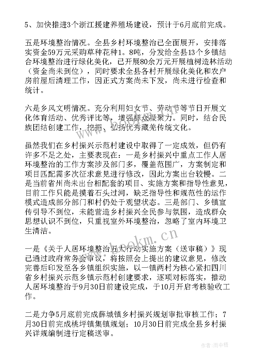 乡村振兴工作汇报 村委会乡村振兴工作报告(实用6篇)