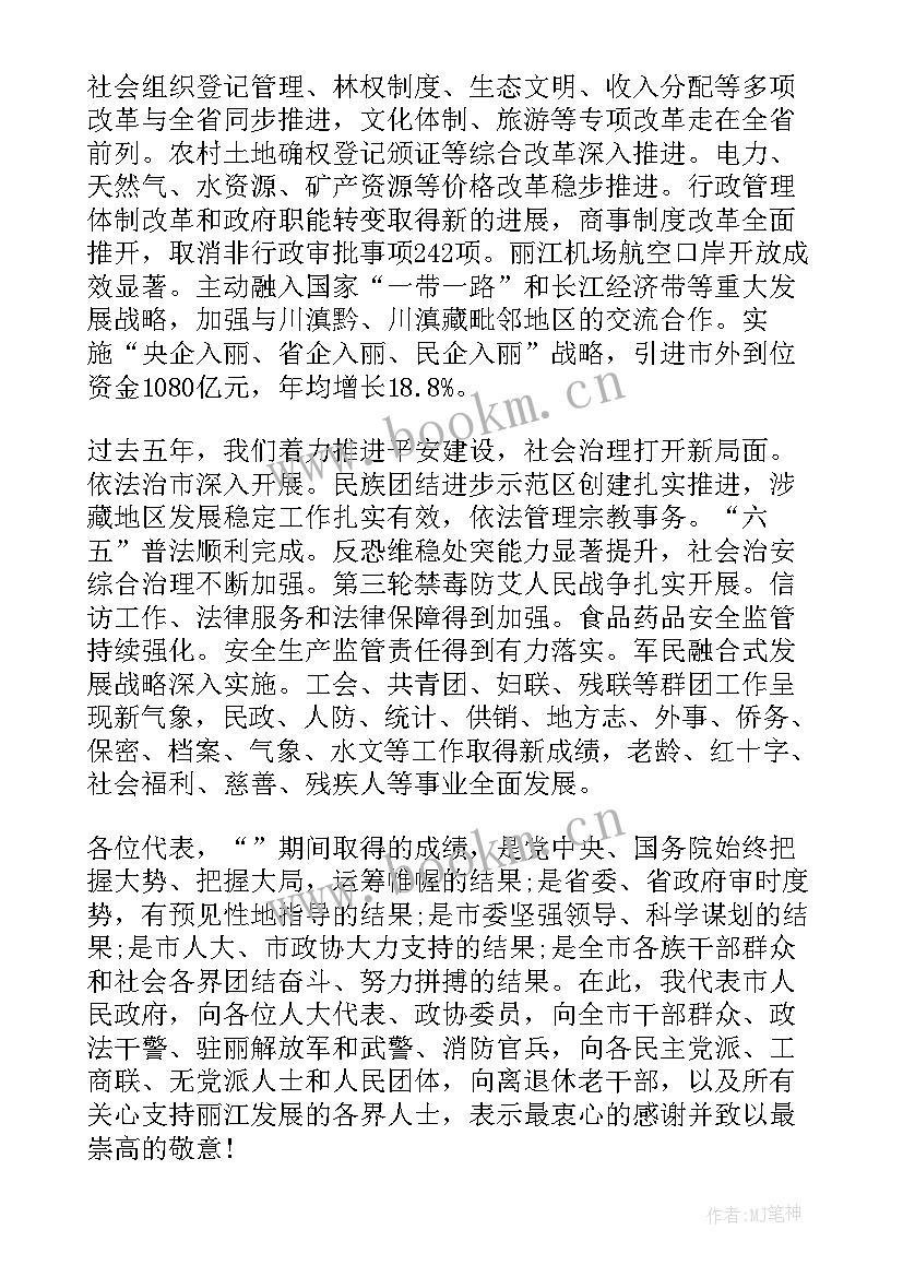 莱西政府工作报告(通用6篇)