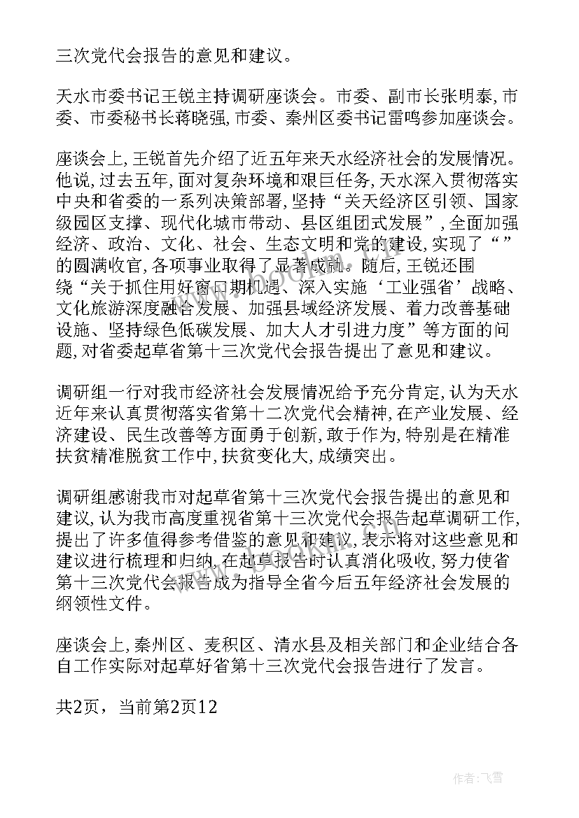 2023年甘肃帮扶工作报告全文(通用5篇)