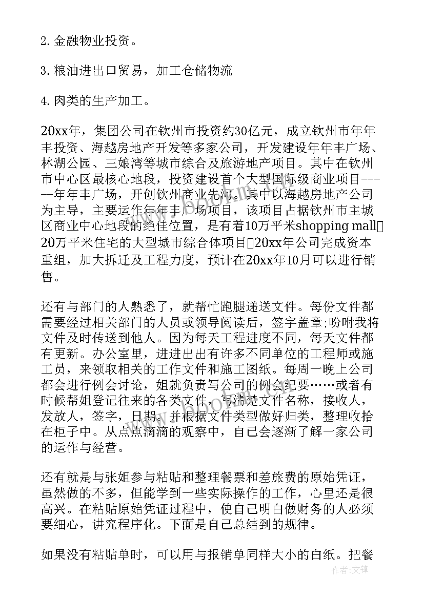 社会舆情工作报告心得体会 社会实践工作报告(优秀6篇)