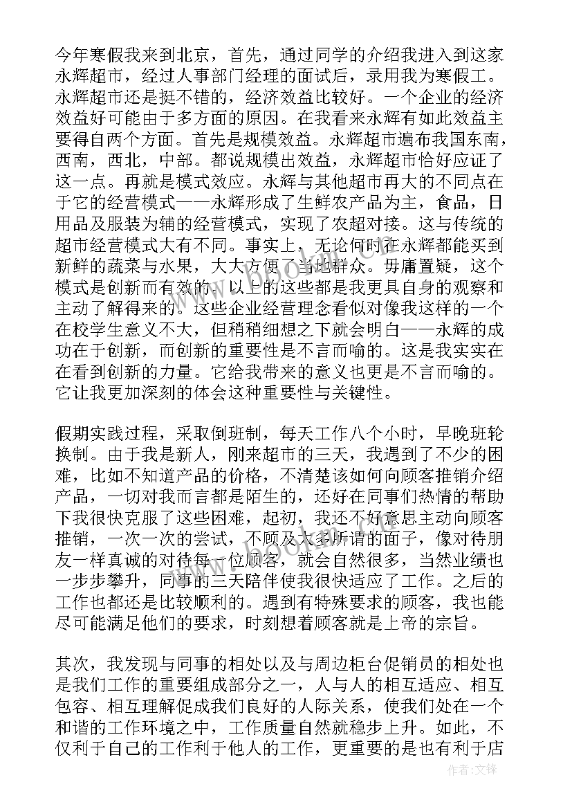 社会舆情工作报告心得体会 社会实践工作报告(优秀6篇)