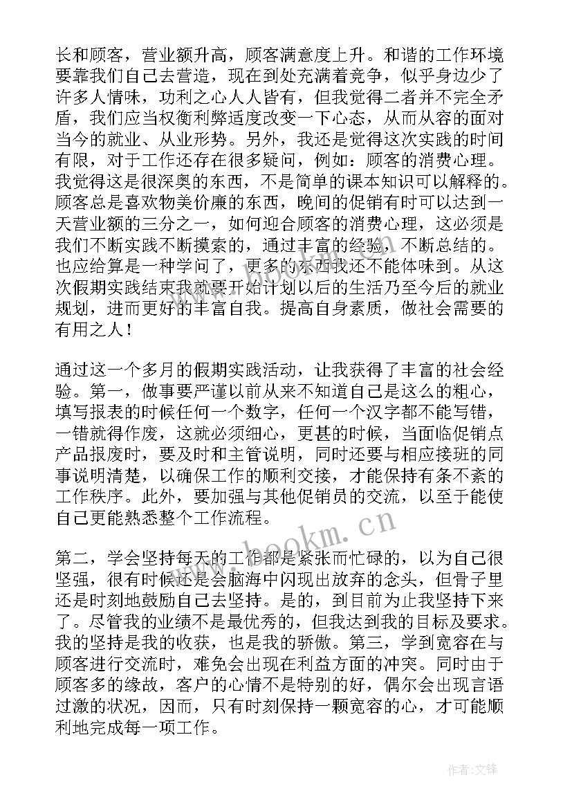 社会舆情工作报告心得体会 社会实践工作报告(优秀6篇)